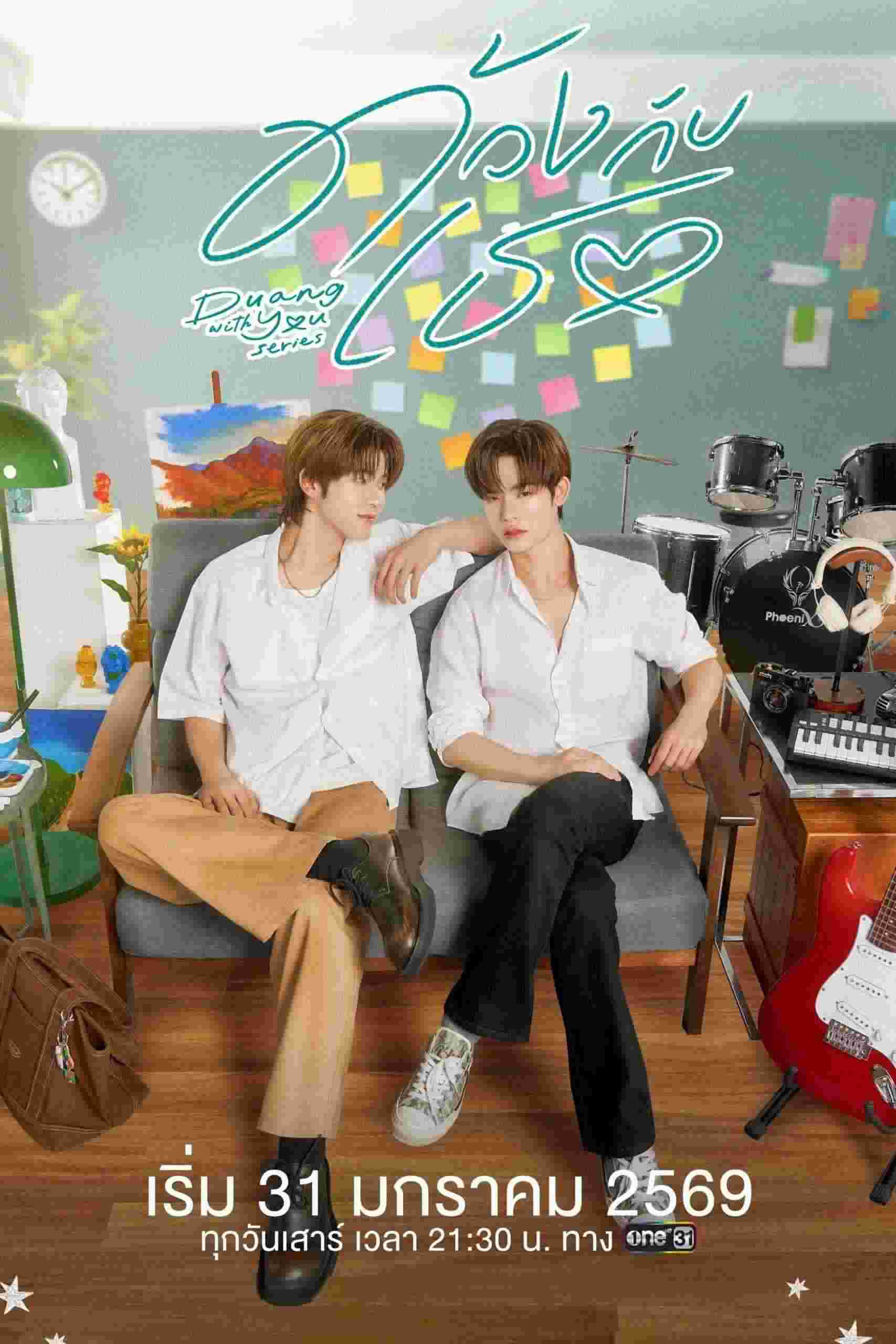 Tình Yêu Bọ Xít (Duang With You)